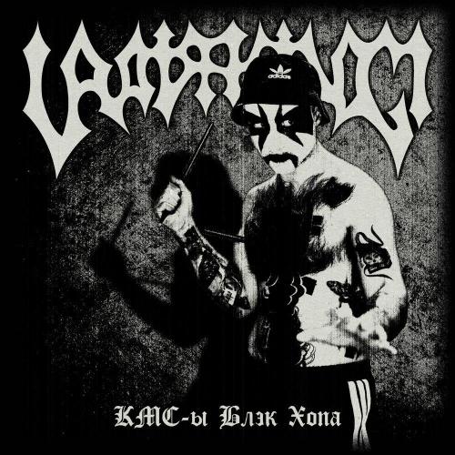 URATSAKIDOGI - КМС-ы Одина (Acoustic)