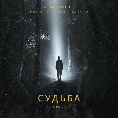 Zakirshik - Судьба